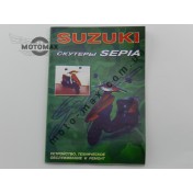 Книга Suzuki Sepia (88 стр.)